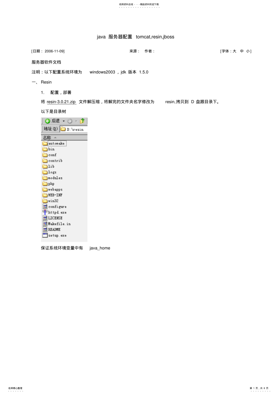 2022年java服务器配置tomcat,resin,jboss .pdf_第1页