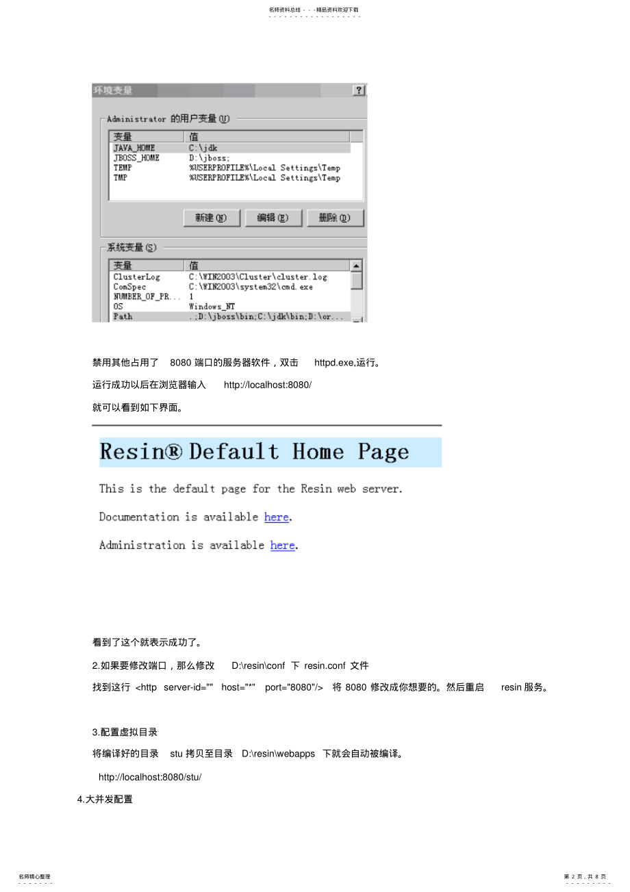 2022年java服务器配置tomcat,resin,jboss .pdf_第2页