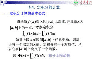 定积分基本计算公式ppt课件.ppt