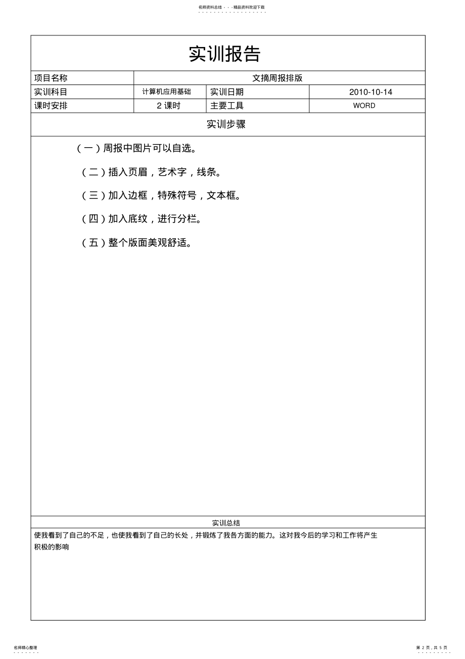 2022年2022年计算机应用基础实训报告 4.pdf_第2页