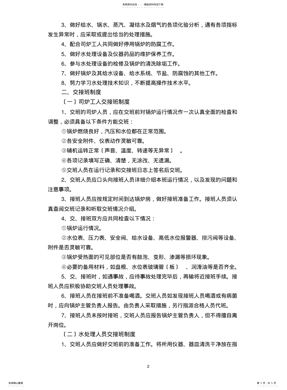 2022年2022年锅炉房规章制度 .pdf_第2页