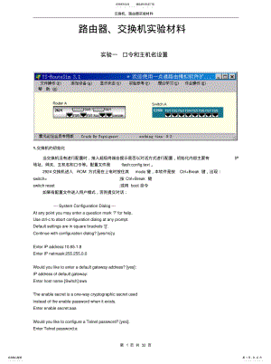 2022年2022年路由器、交换机基础实验 .pdf