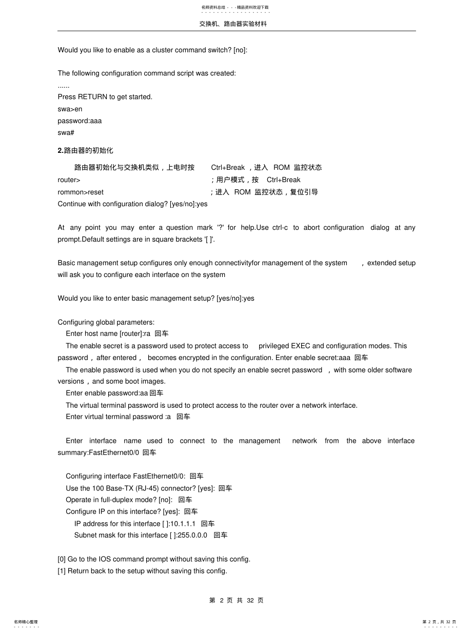 2022年2022年路由器、交换机基础实验 .pdf_第2页