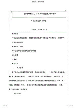 2022年2022年鲁人版高中语文《赤壁赋》诵读教学设计 .pdf