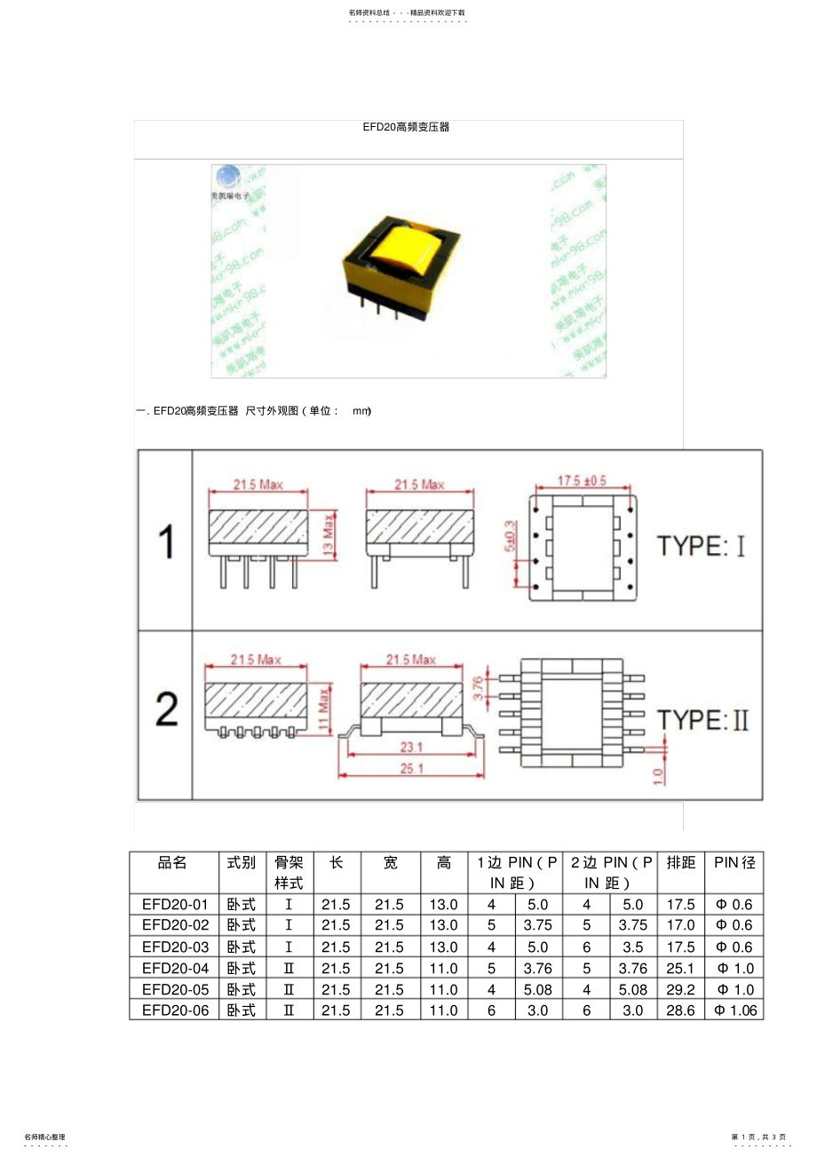 2022年EFD高频变压器 .pdf_第1页