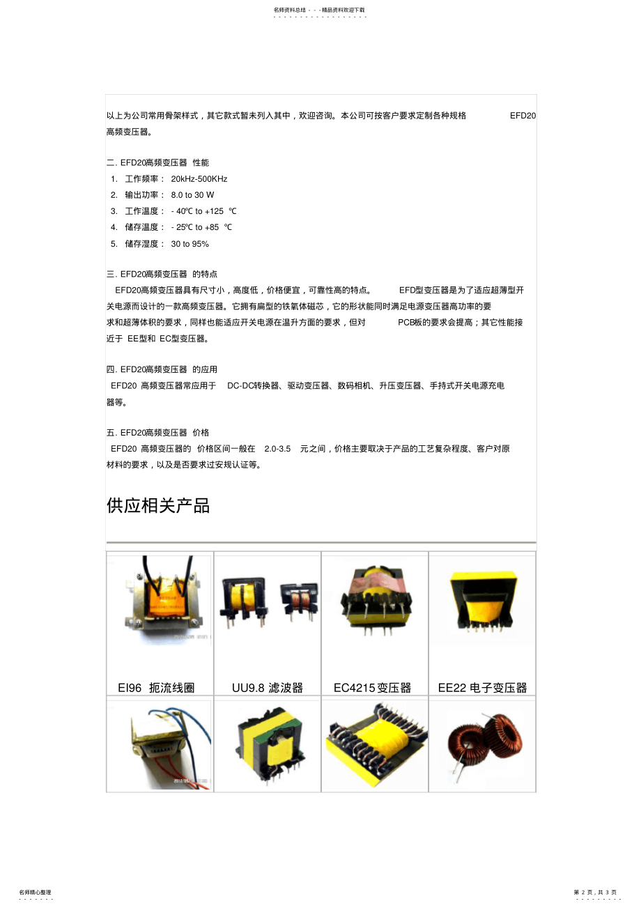 2022年EFD高频变压器 .pdf_第2页