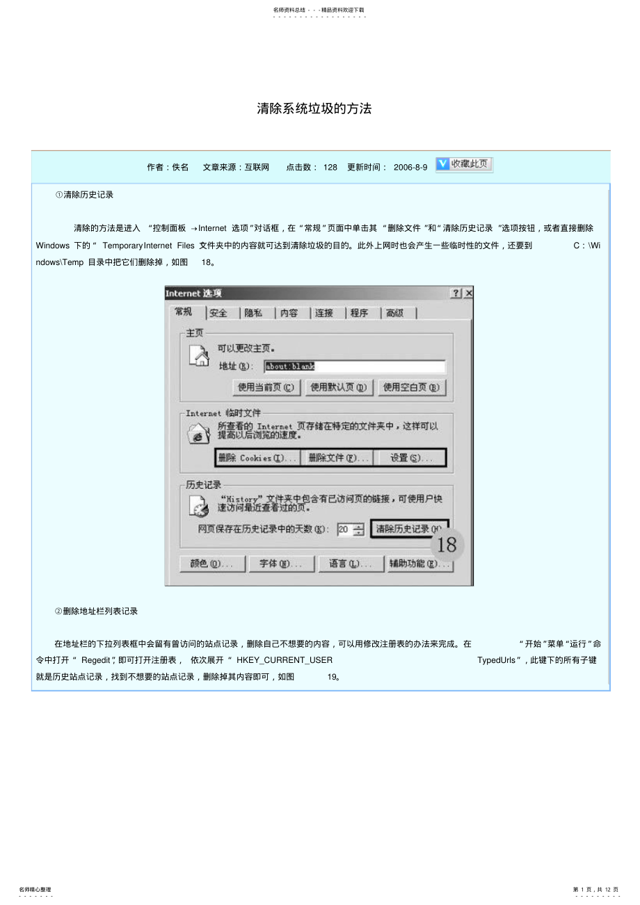 2022年清除系统垃圾的方法 .pdf_第1页