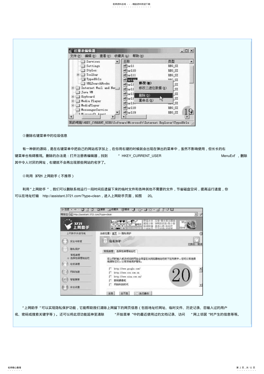 2022年清除系统垃圾的方法 .pdf_第2页