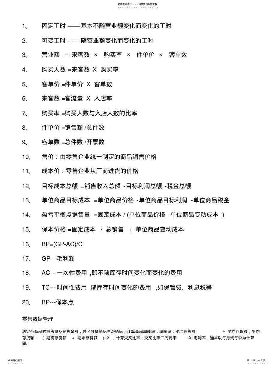 2022年2022年零售术语 .pdf_第1页