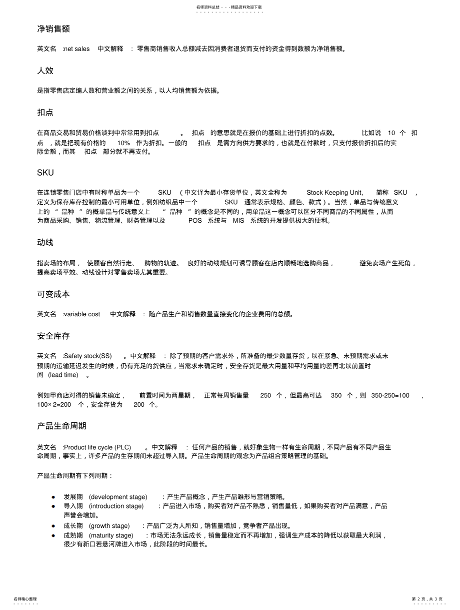 2022年2022年零售术语 .pdf_第2页