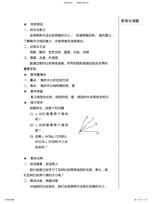 2022年2022年角的比较和运算 .pdf