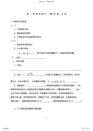 2022年2022年静电场知识点总结 .pdf