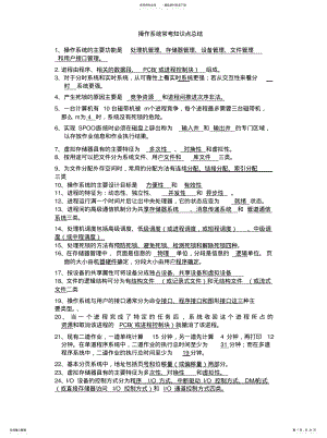 2022年2022年计算机操作系统知识点整理三 .pdf