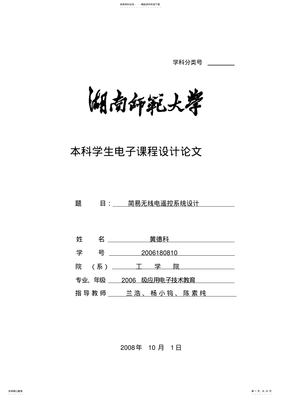 2022年2022年简易无线电遥控系统设计 .pdf_第1页