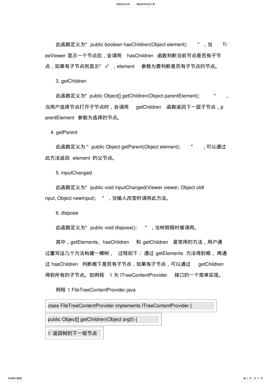 2022年Eclipse开发经典教程：TreeViewer组件 .pdf_第2页