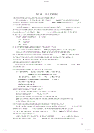 2022年氧化还原滴定习题与答案.docx