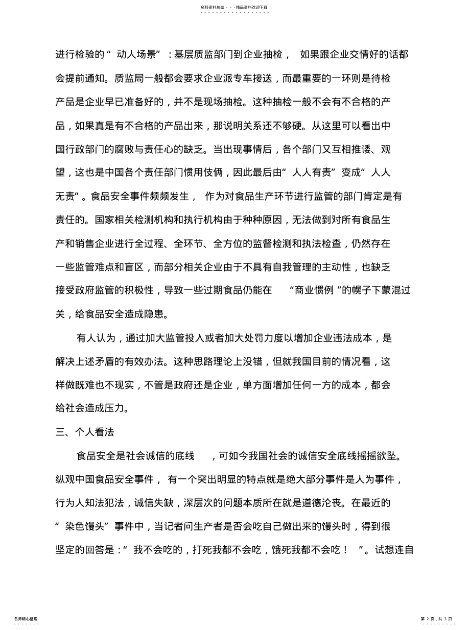 2022年染色馒头事件 .pdf_第2页