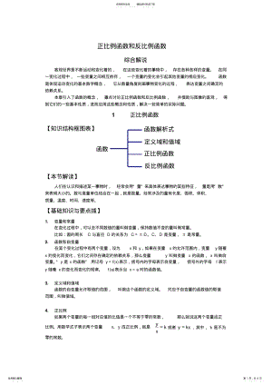 2022年正比例函数与反比例函数 .pdf