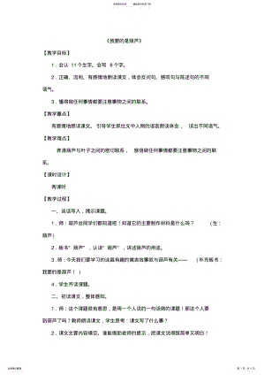 2022年最新部编本人教版语文二年级上册《我要的是葫芦》公开课教案一 .pdf