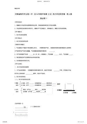 2022年最新人教版高中地理必修一导学案：..热力环流 .pdf