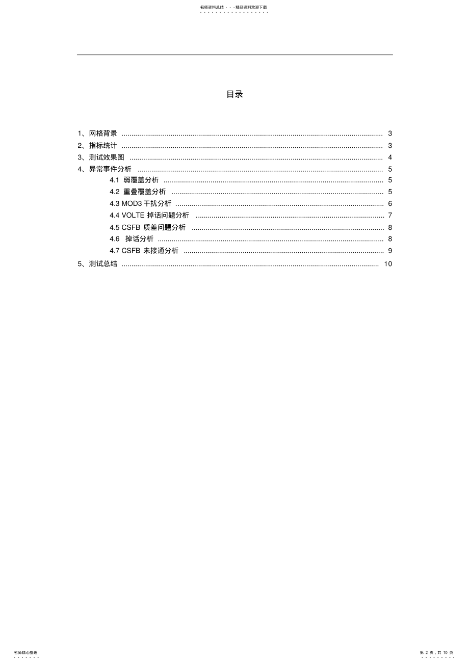 2022年LTE网络优化分析报告 .pdf_第2页