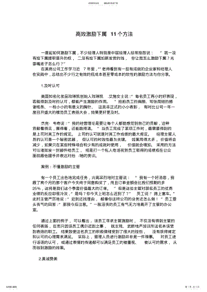 2022年2022年激励下属的个有效方法 .pdf