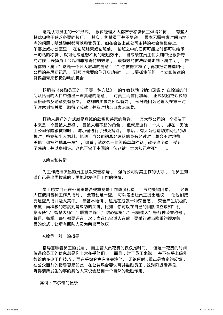 2022年2022年激励下属的个有效方法 .pdf_第2页