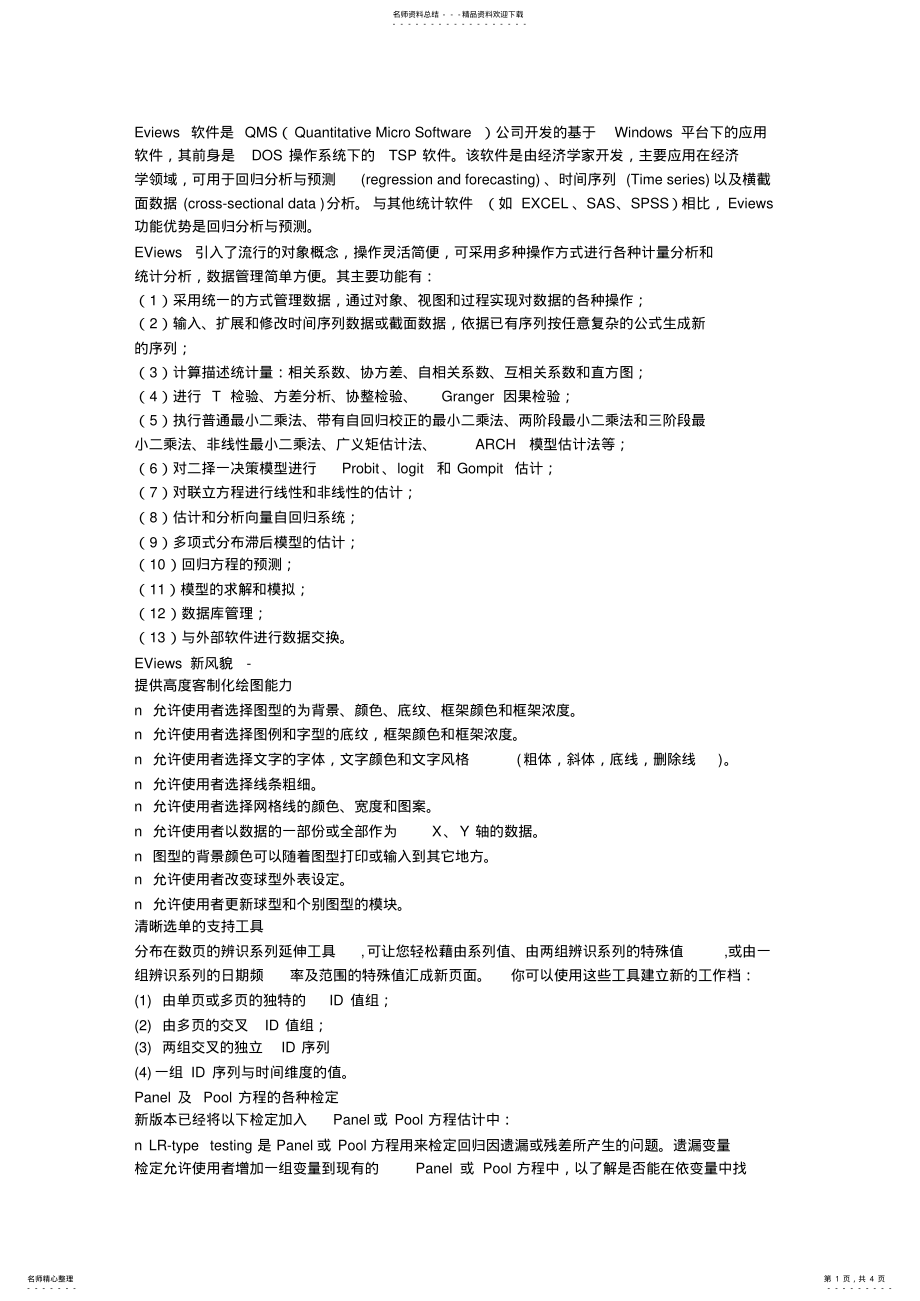 2022年eviews安装教程 .pdf_第1页