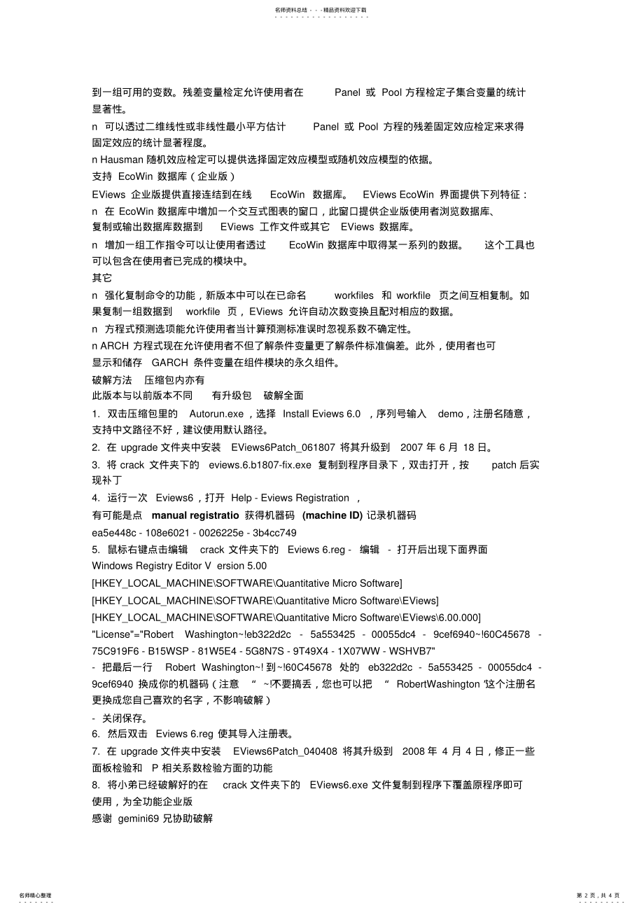 2022年eviews安装教程 .pdf_第2页