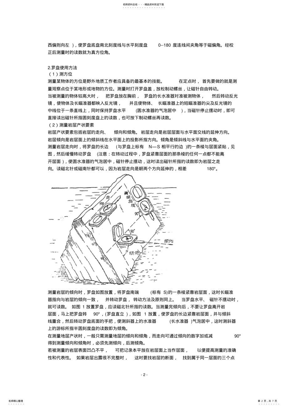 2022年2022年罗盘的正确使用方法 .pdf_第2页