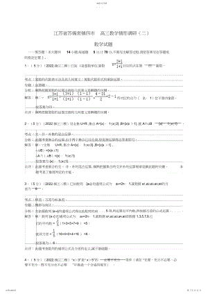 2022年江苏省苏锡常镇四市高三教学情况调研数学试题.docx