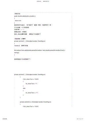 2022年2022年计算器编程代码 .pdf