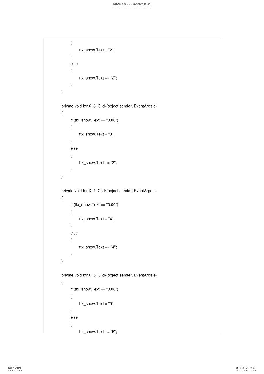 2022年2022年计算器编程代码 .pdf_第2页