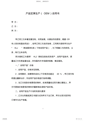 2022年最新产品定牌生产合同书 .pdf