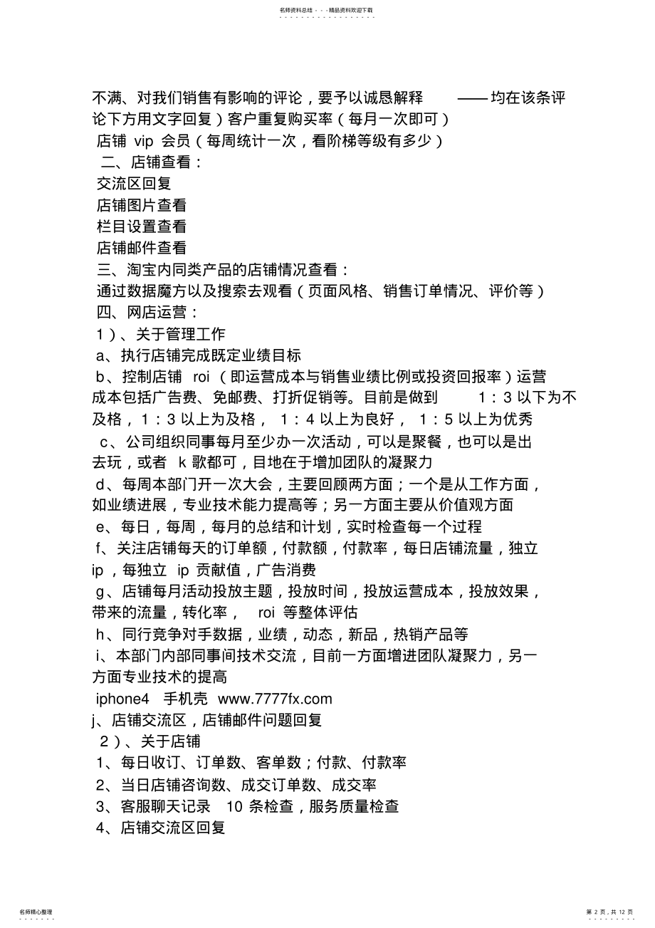 2022年淘宝店长工作计划表 .pdf_第2页