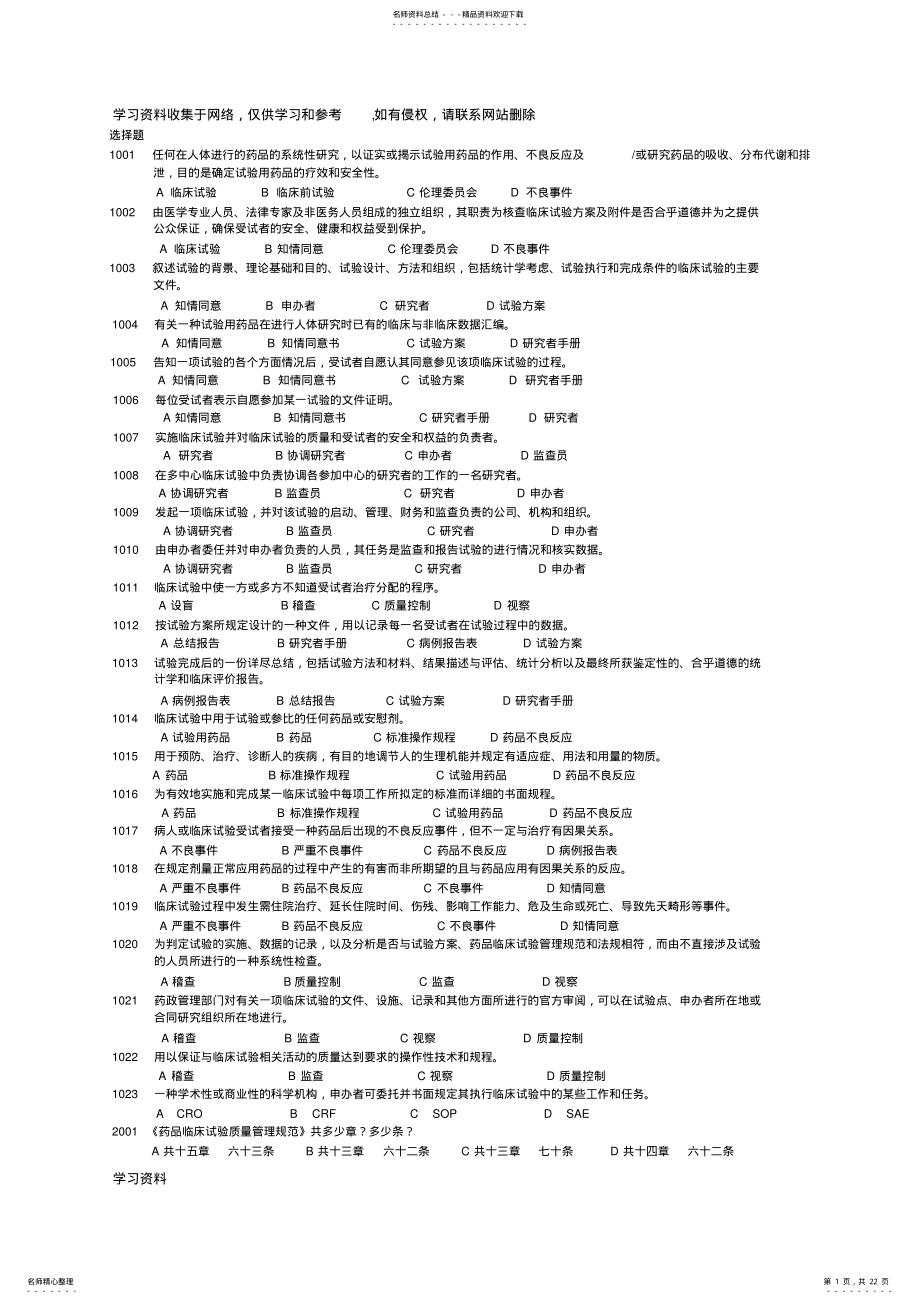 2022年比较完整的GCP试题及答案 .pdf_第1页