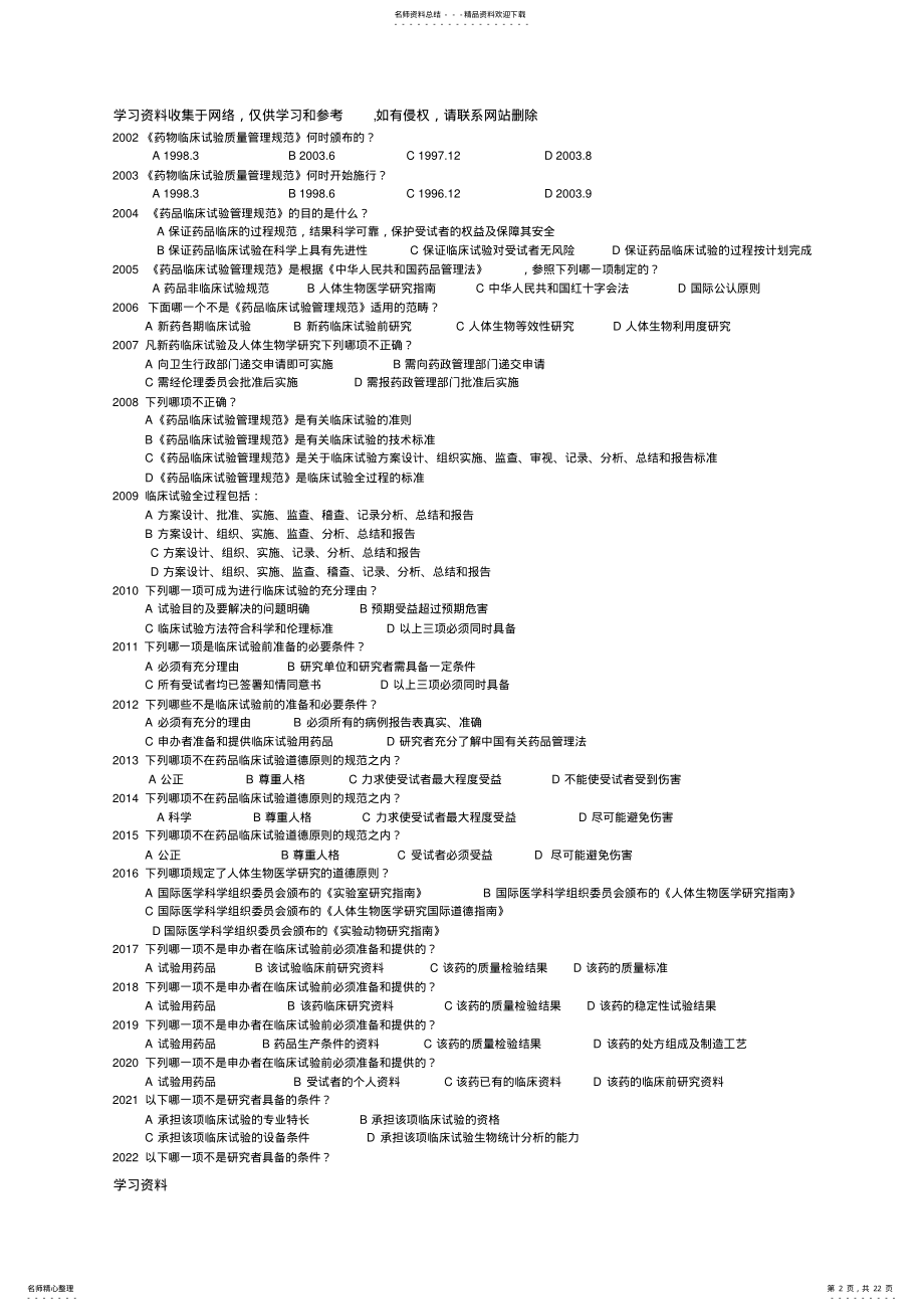 2022年比较完整的GCP试题及答案 .pdf_第2页