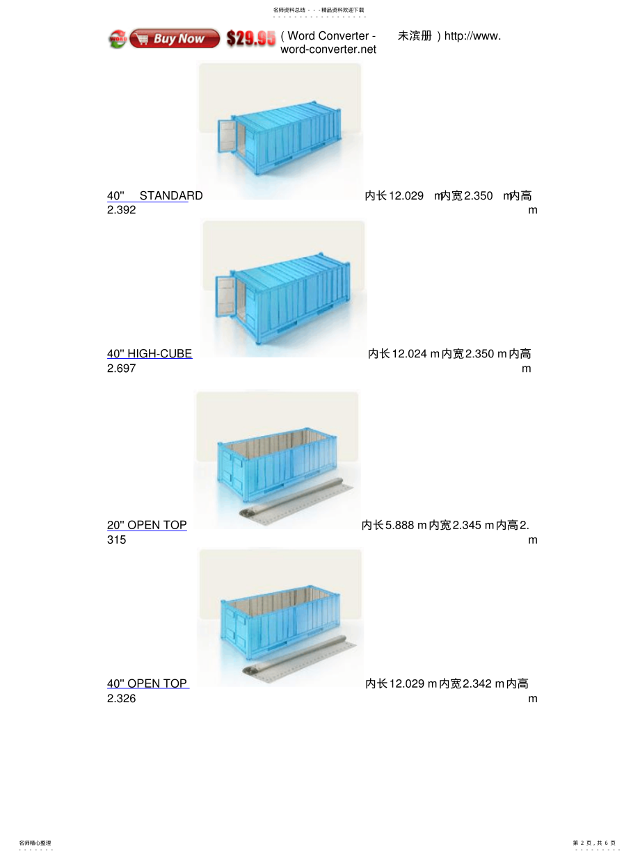 2022年2022年集装箱尺寸[收 .pdf_第2页