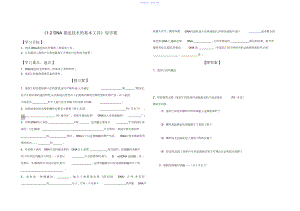 2022年dna重组技术的基本工具导学案.docx