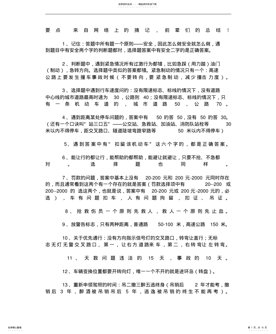 2022年2022年驾考宝典-机动车驾驶人科目一考试题库 .pdf_第1页