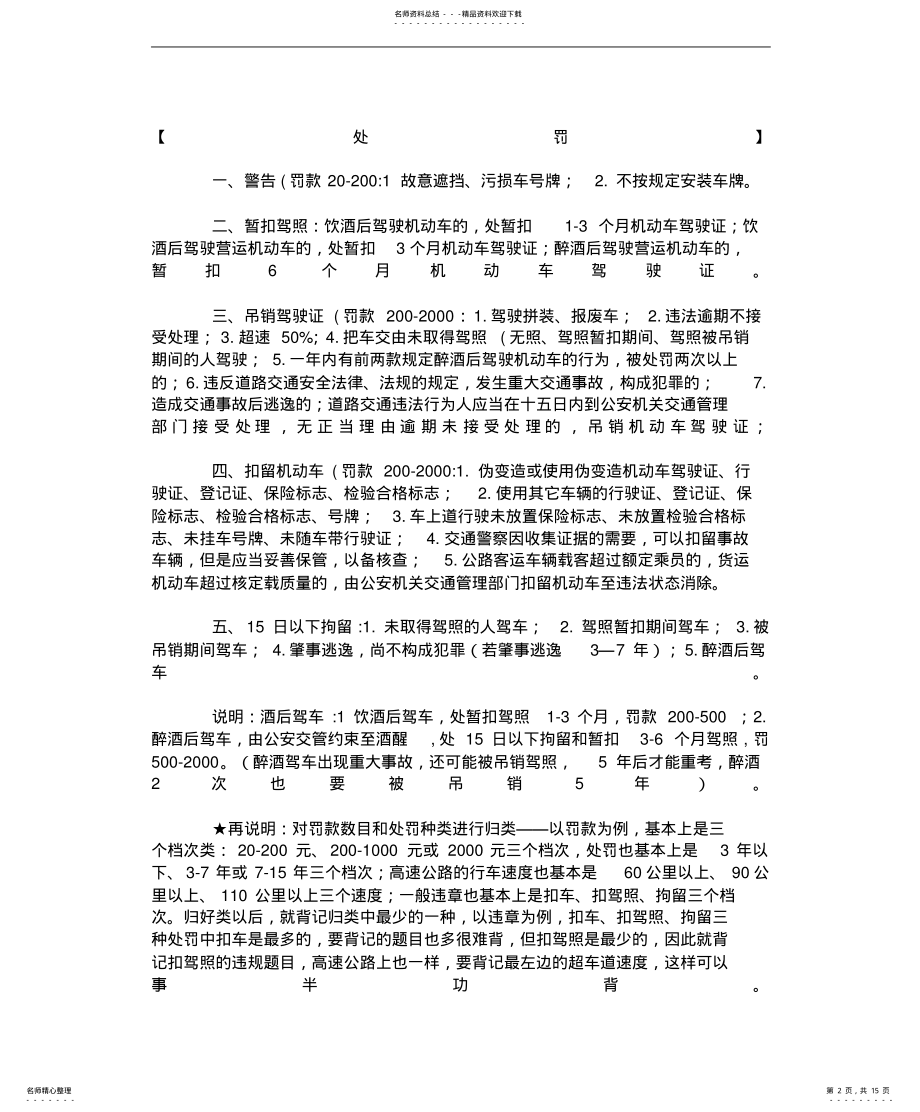 2022年2022年驾考宝典-机动车驾驶人科目一考试题库 .pdf_第2页