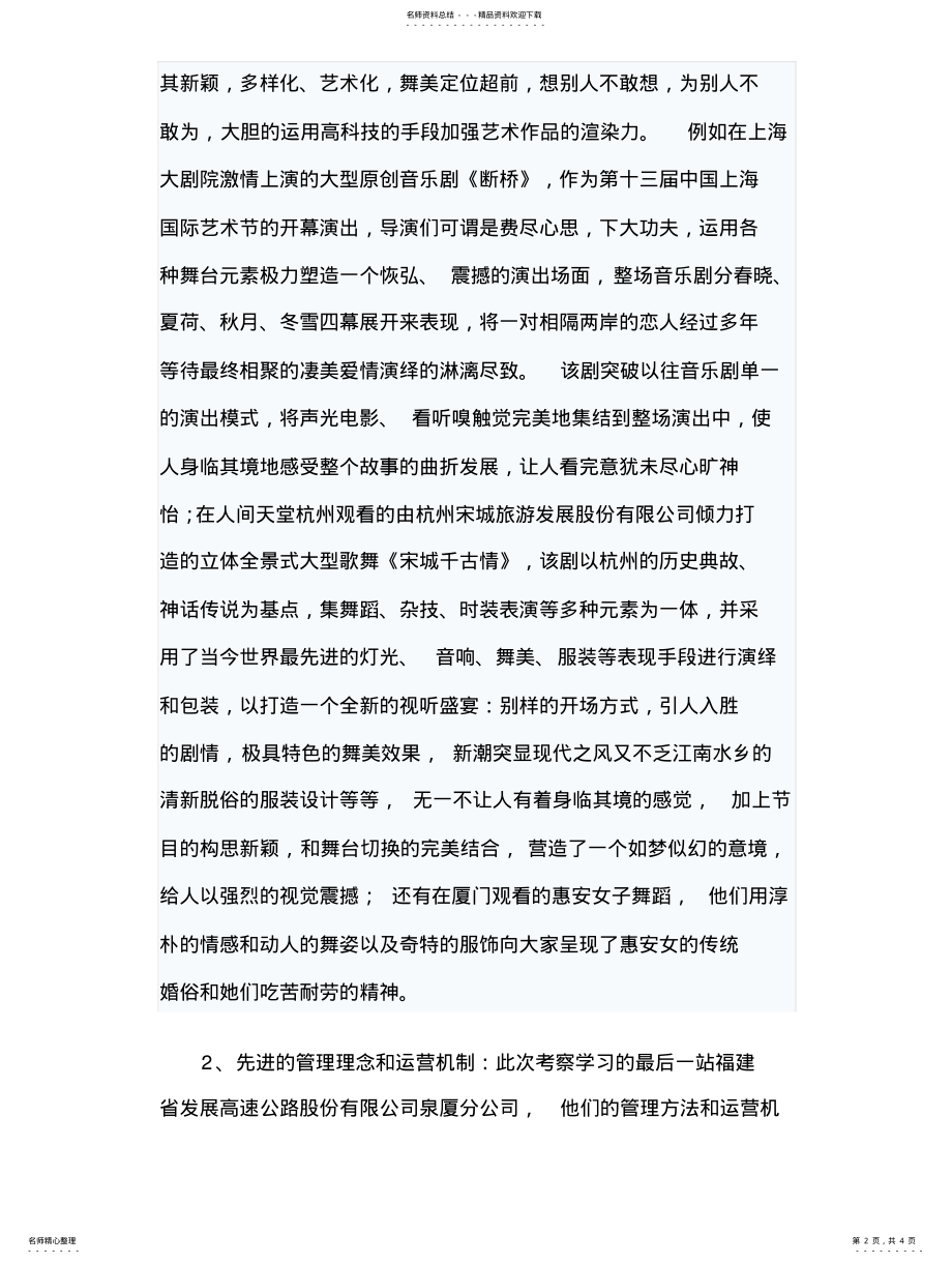 2022年2022年考察学习总结报告 .pdf_第2页