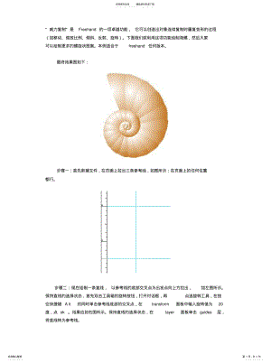 2022年AI绘制螺旋图案[收 .pdf