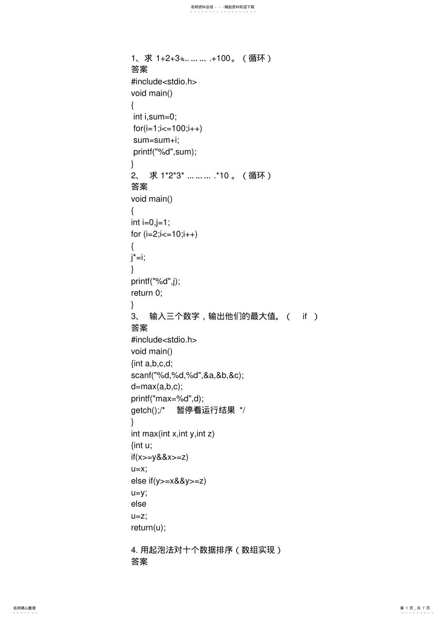 2022年c语言程序例题 2.pdf_第1页