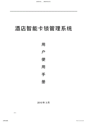 酒店智能卡锁管理系统使用说明书 .pdf