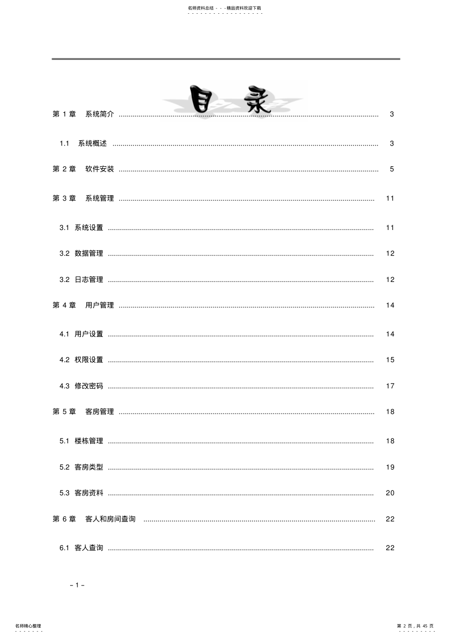 酒店智能卡锁管理系统使用说明书 .pdf_第2页