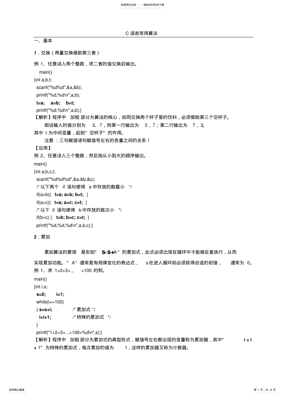 2022年C语言基本算法 2.pdf_第1页