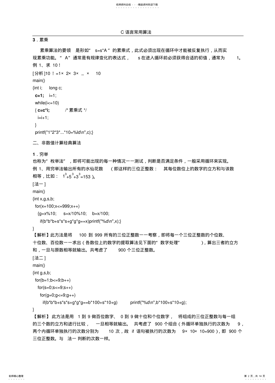 2022年C语言基本算法 2.pdf_第2页