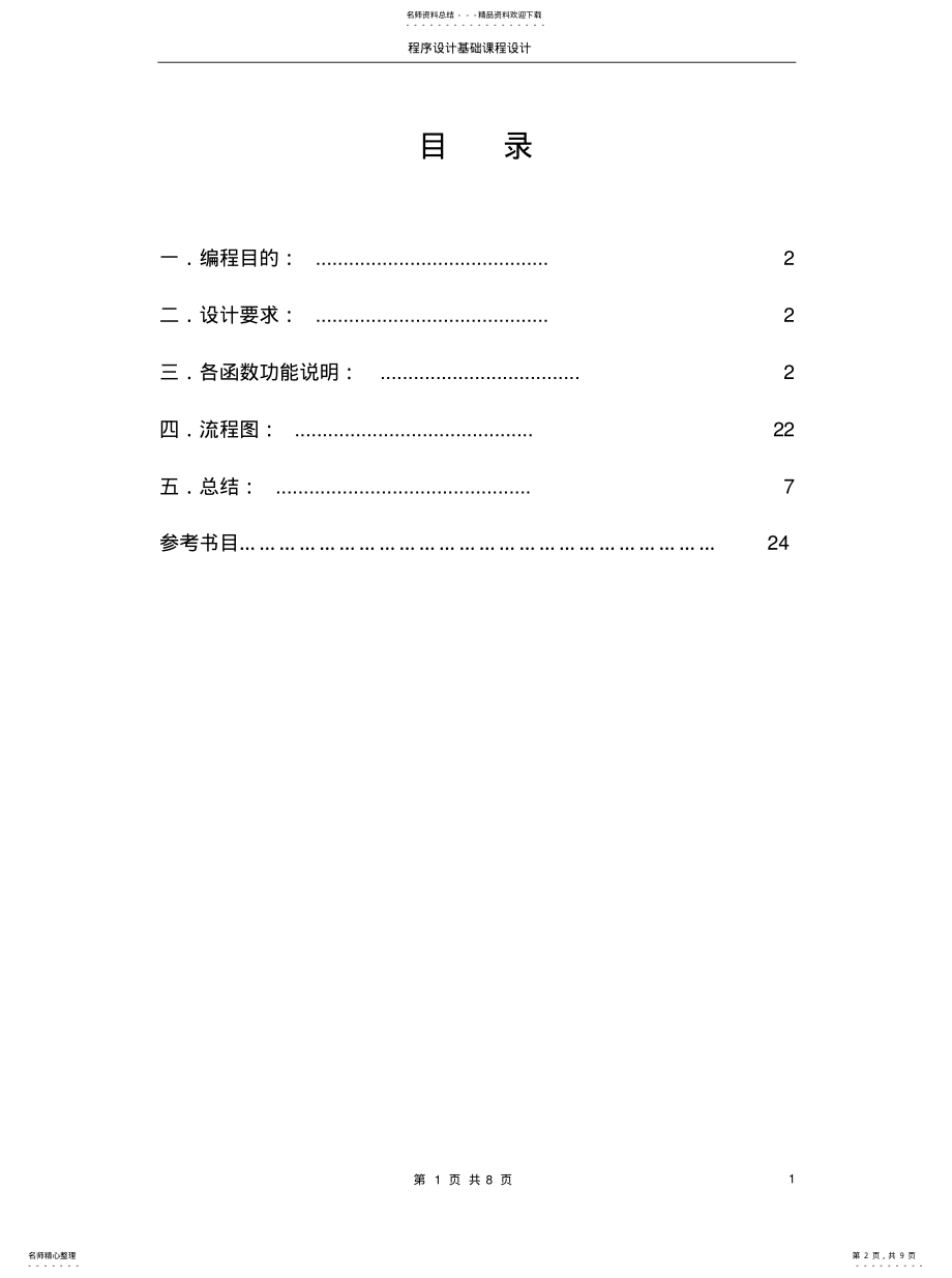 2022年2022年集合的并交差运算 .pdf_第2页