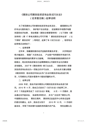 2022年期货公司期货投资咨询业务试行办法 .pdf